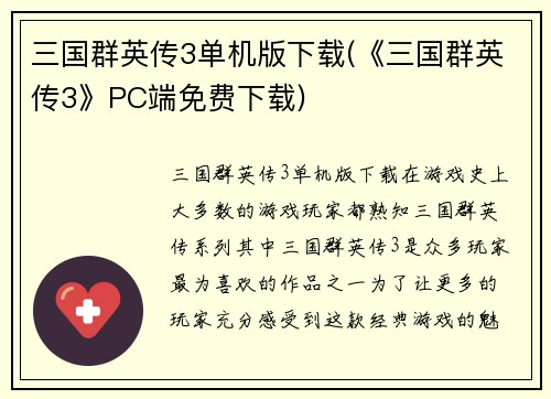 三国群英传3单机版下载(《三国群英传3》PC端免费下载)